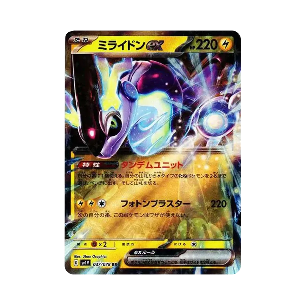【Non incartata】 Miraidon ex RR[SV1V 037/078](Espansione di Scarlatto e Violetto "Violet ex