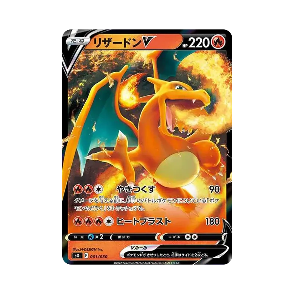 【Raw】 CharizardV [SO 001/030](SpecialDeckSet Charizard VSTAR vs Rayquaza VMAX)