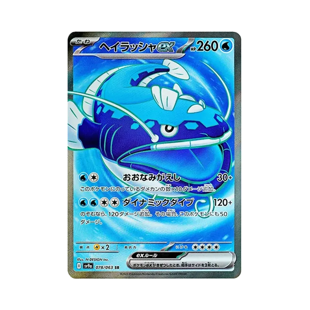 【PSA10】 Dondozo ex SR [SV9a 078/063](Erweiterungspaket "Hot Wind Arena")