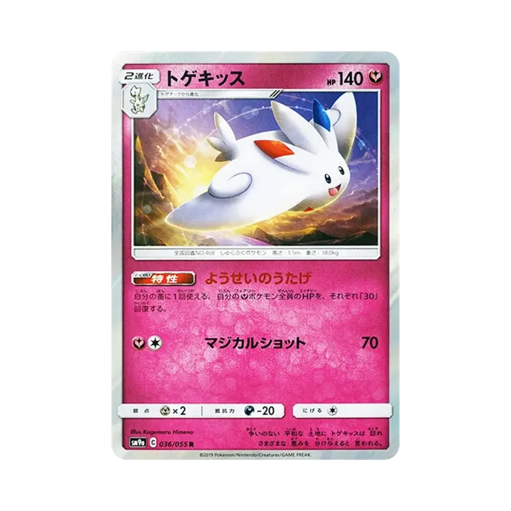 【Roh】 Togekiss R [SM9a 036/055](Erweiterter Erweiterungspaket"Nacht-Unison