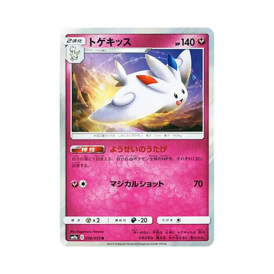 【Raw】 Togekiss R [SM9a 036/055](Enhanced Expansion Pack"Night Unison