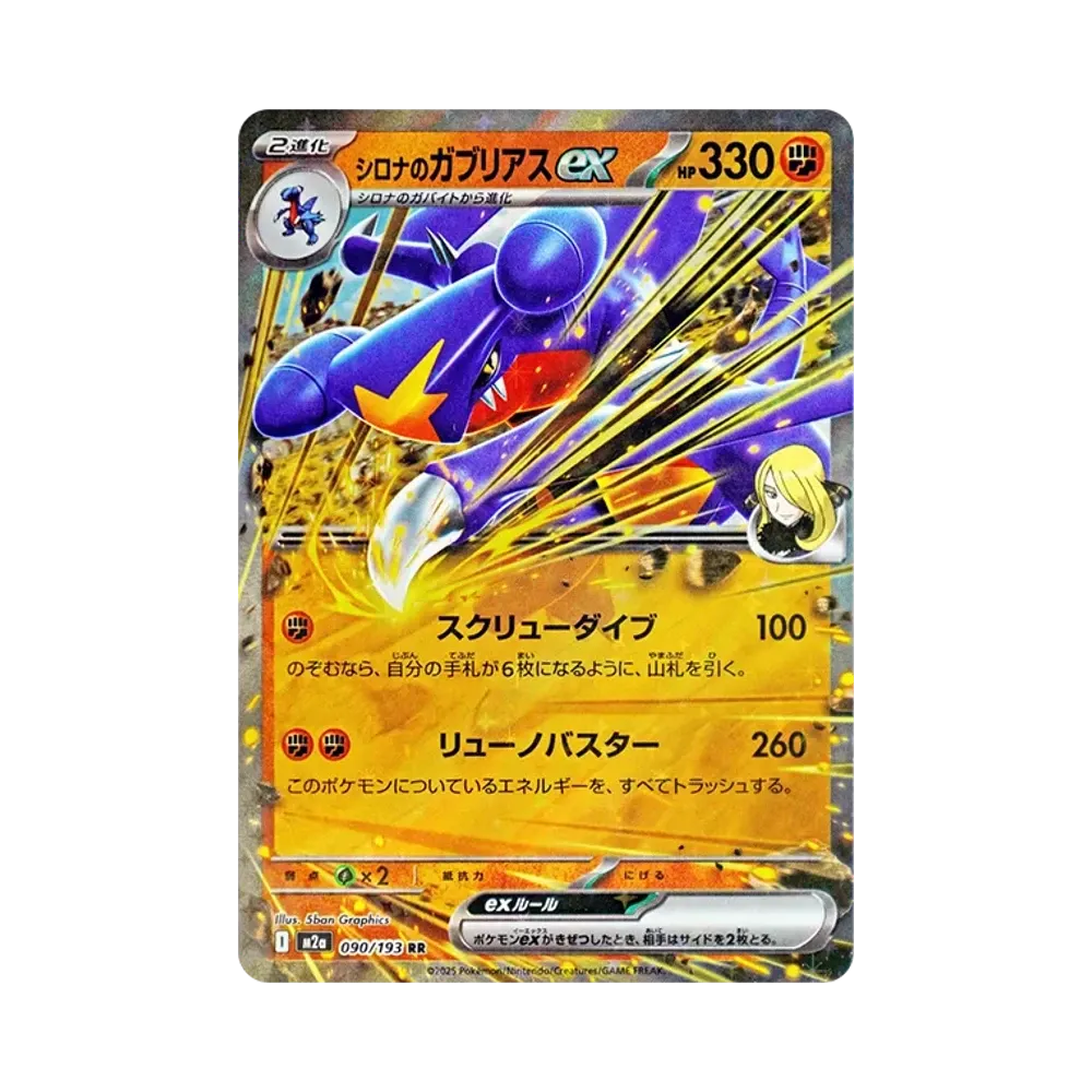 【PSA10】 Cynthia mit Kroemonaut ex RR [M2a 090/193](High Class Pack "MEGADream ex")