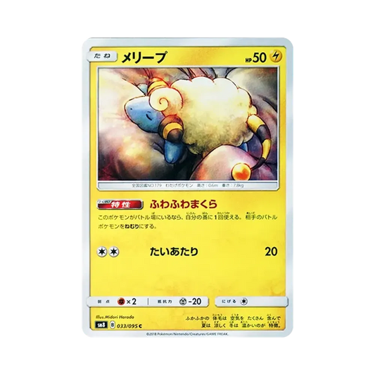 【Raw】 Mareep C [SM8 033/095](Expansion Pack"Super0Burst Impact