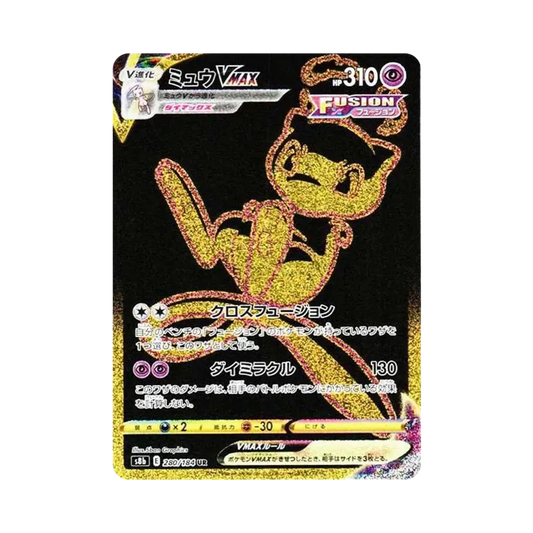 【Raw】 Mew VMAX UR [S8b 280/184](High Class Pack"VMAX Climax