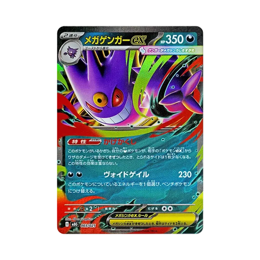 【PSA10】 MEGA Gengar ex [MBG 003/021](Starter-SetMEGA"MEGAGengar ex")