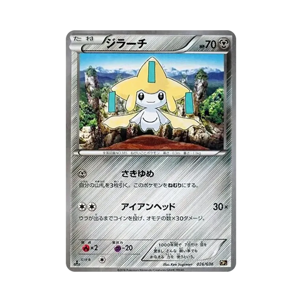 【PSA10】 Jirachi :1ED [CP5 026/036](Concept Pack"Mythical & Legendary Dream Shine Collection")