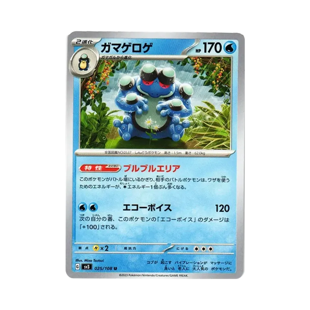 【Raw】 Seismitoad U[SV3 025/108](Espansione "Ruler of the Black Flame