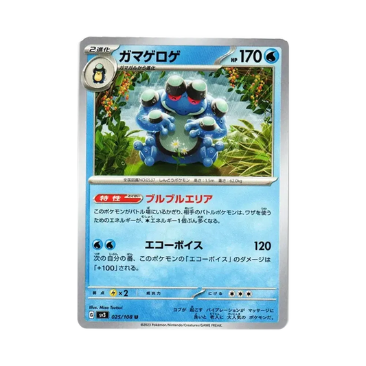 【Raw】 Seismitoad U[SV3 025/108](Espansione "Ruler of the Black Flame