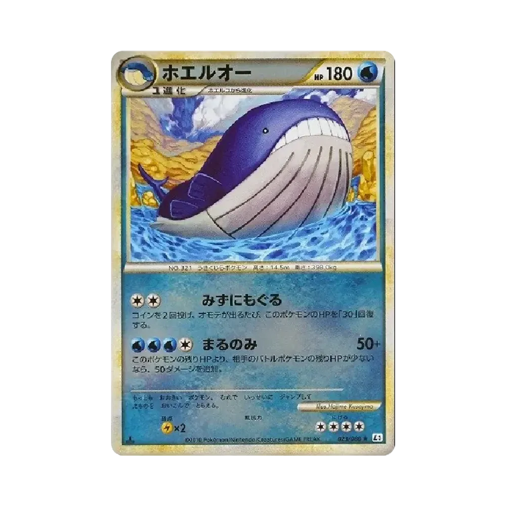 【Raw】 Wailord :Mirror :1ED [L3 023/080](Expansion Pack"Clash at the Summit