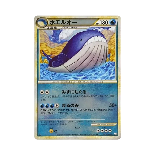 【Raw】 Wailord :Mirror :1ED [L3 023/080](Espansione "Clash at the Summit