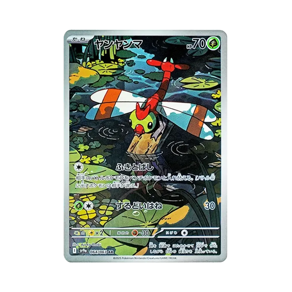 【PSA10】 Yanma AR [SV9a 064/063](Erweiterungspaket „Hot Wind Arena“)]