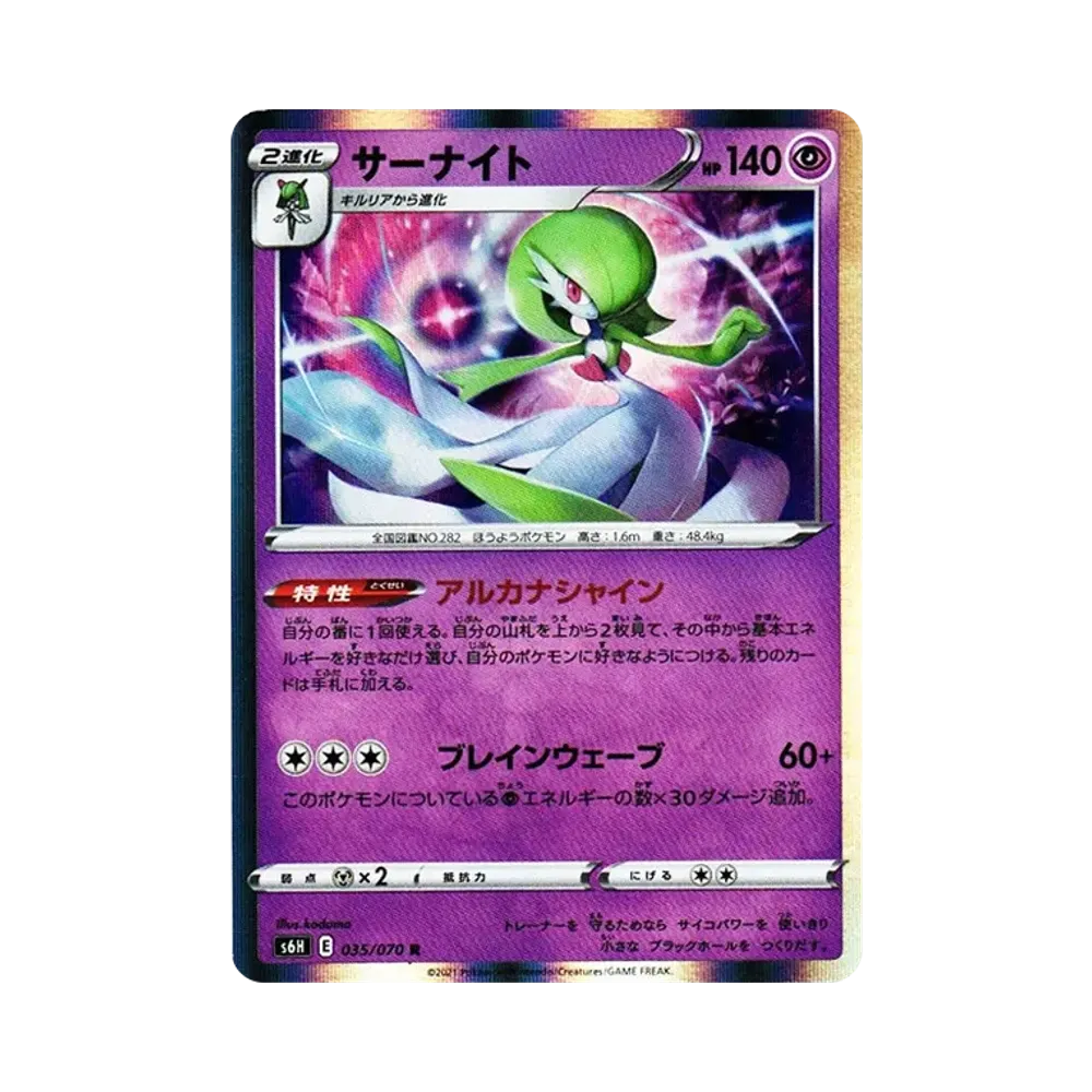【Raw】 Gardevoir R[s6H 035/070](Expansion Pack"Silver Lance