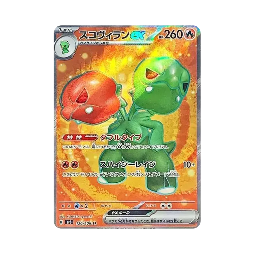 【Raw】 Scovillain ex SR [SV8 120/166](Espansione "Super Elettrico Sconvolgente