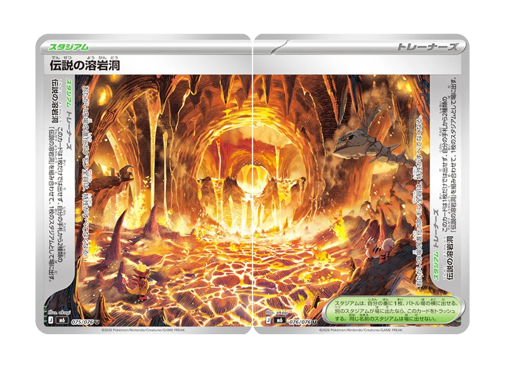 【Raw】 Legendary Lava Cave U 2-Card Set [M6 075-076/076](Expansion Pack"Storm Emeralda