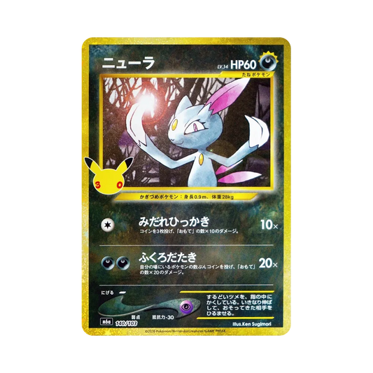 【Roh】 Sneasel [M6a 140/103](Erweiterungspaket"30th CELEBRATION