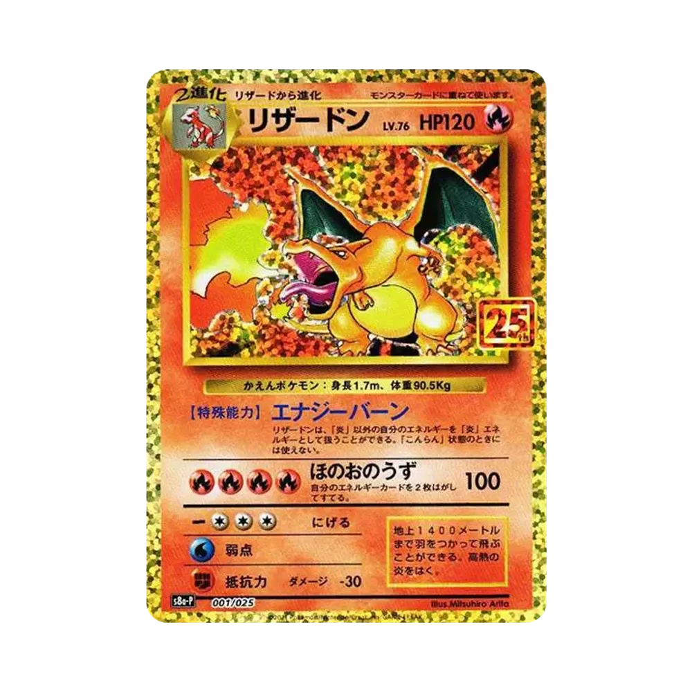 【Raw】 Charizard: Promo [S8a0P 001/025](Confezione di carte promo 25° ANNIVERSARIO)