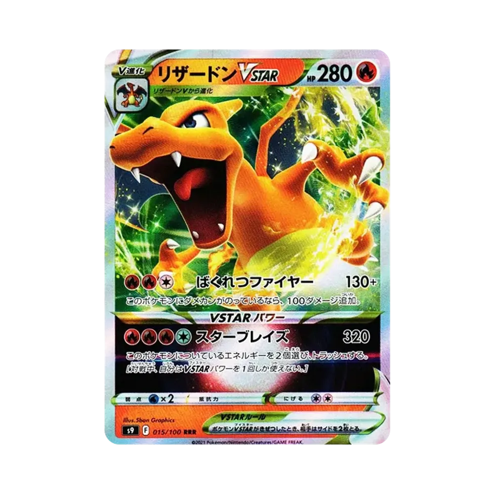 【Roh】 Glurak VSTAR RRR [S9 015/100](Erweiterungspaket "Star Birth