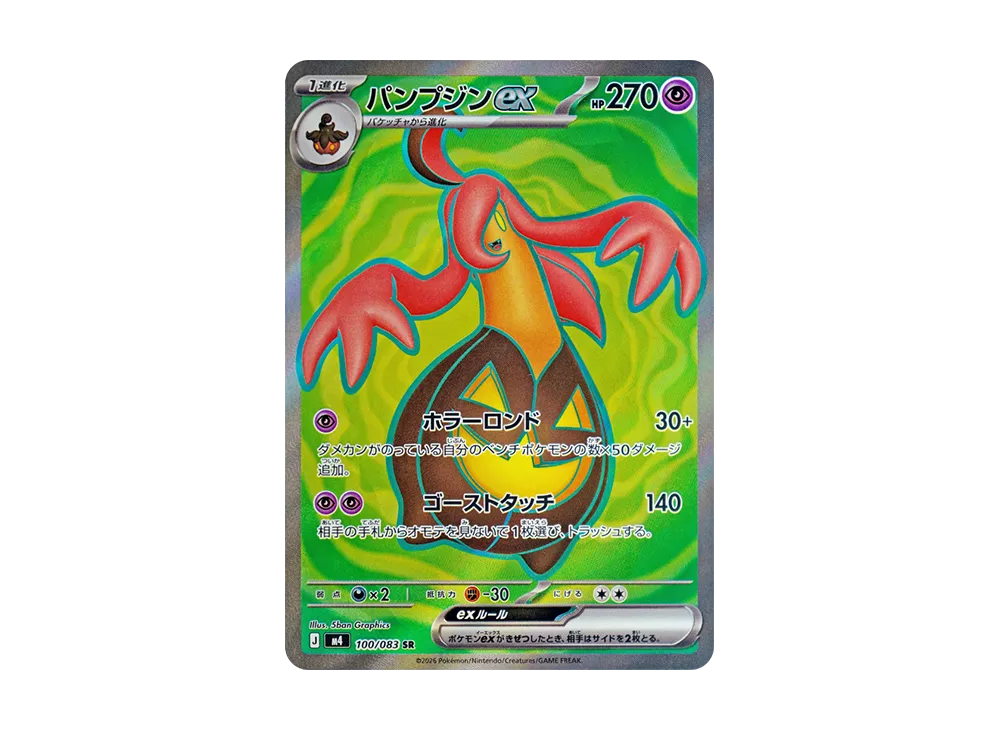 【Raw】 Gourgeist ex SR [M4 100/083](Expansion Pack"Ninja Spinner