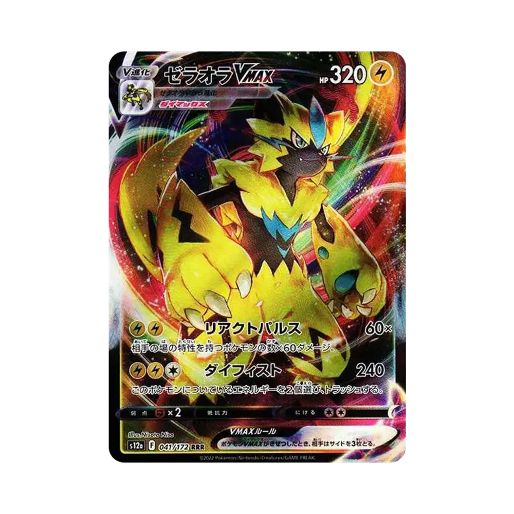 【Roh】 Zeraora VMAX RRR [s12a 041/172](High Class Pack"VSTAR Universe