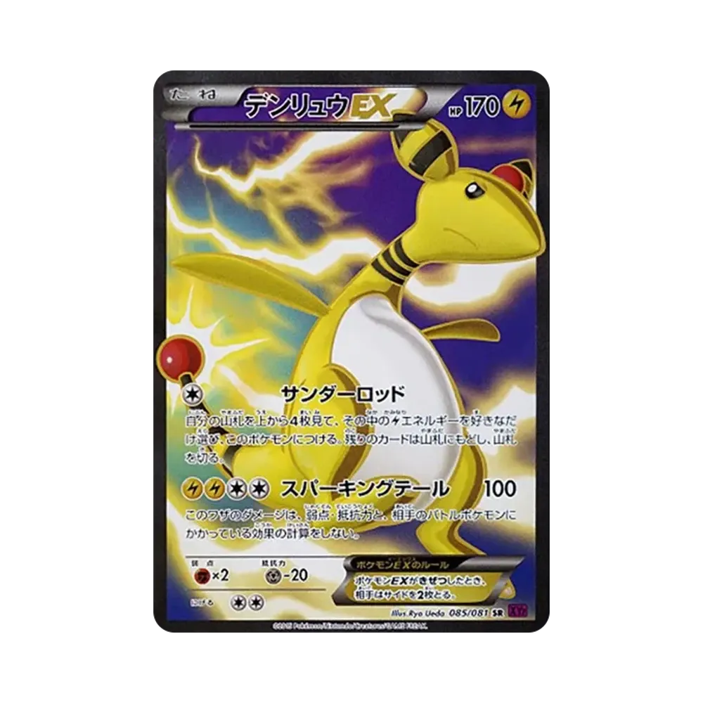 【PSA10】 Ampharos EX SR [XY7 085/081](Espansione "Bandit Ring")