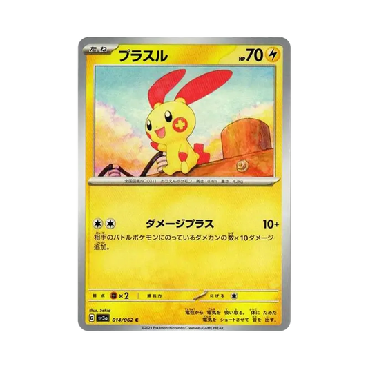 【Roh】 Plusle C[SV3a 014/062](Erweiterungspaket „Raging Surf“