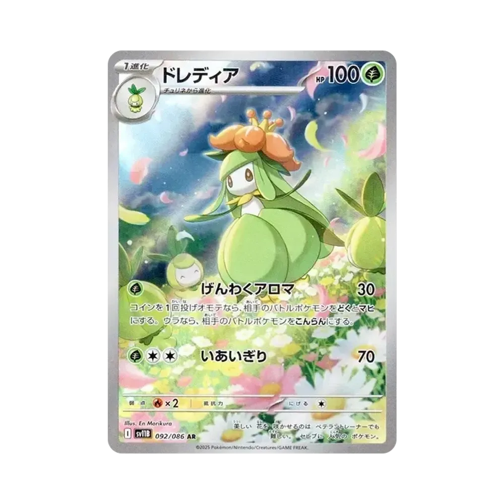 【Raw】 Lilligant AR [SV11B 092/086](Expansion Pack"Black Bolt