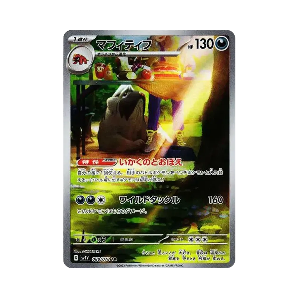 【Raw】 Mabosstiff AR [SV1V 088/078](Scarlet & Violet Expansion Pack"Violet ex