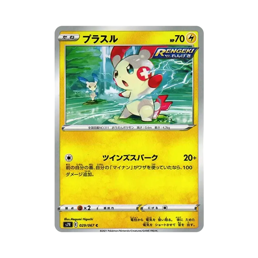【Raw】 Plusle C[s7R 029/067](Espansione "Blue Sky Stream