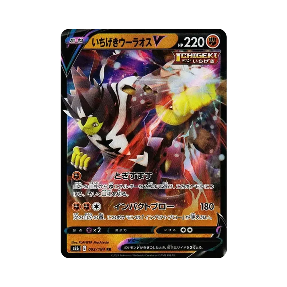 【Raw】 Single StrikeUrshifuV RR[s8b 092/184](High Class Pack"VMAX Climax