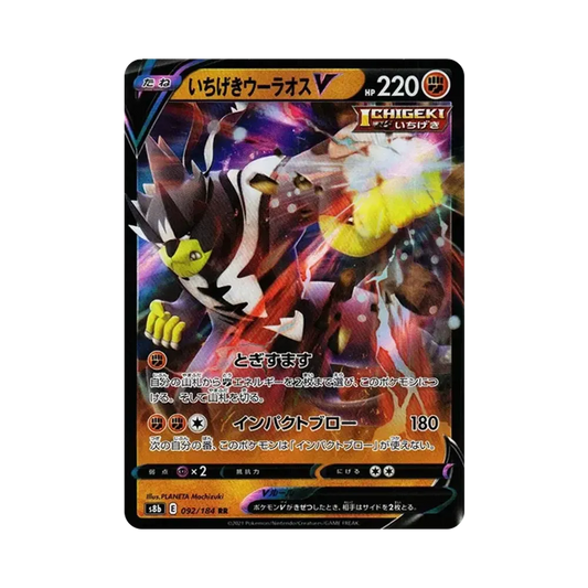 【Roh】 Einzelne StrikeUrshifuV RR[s8b 092/184](High Class Pack"VMAX Climax