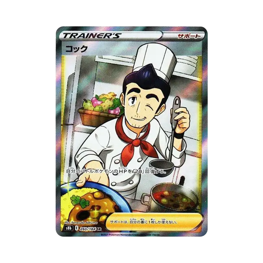 【Raw】 Cook SR[s8b 260/184](High Class Pack "VMAX Climax
