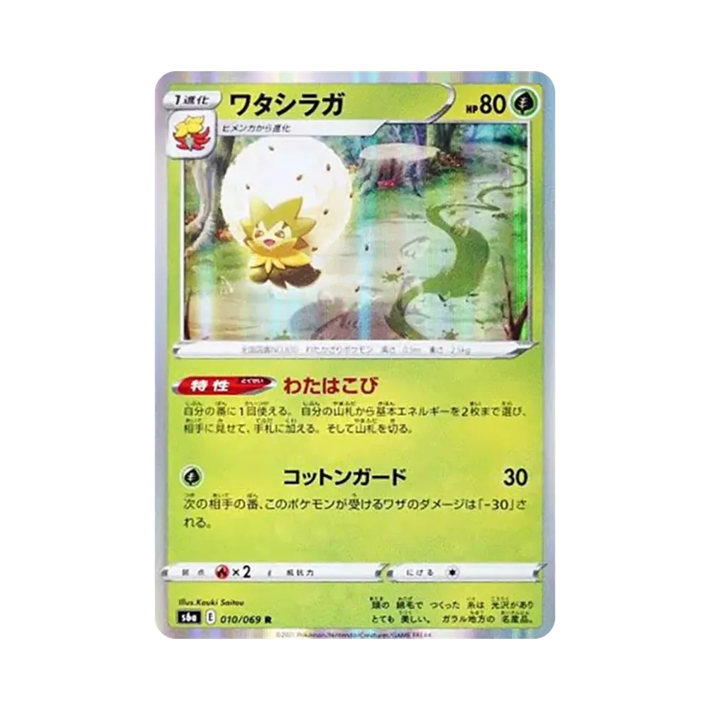【Raw】 Eldegoss R[s6a 010/069](Enhanced Expansion Pack"EeveeHeroes
