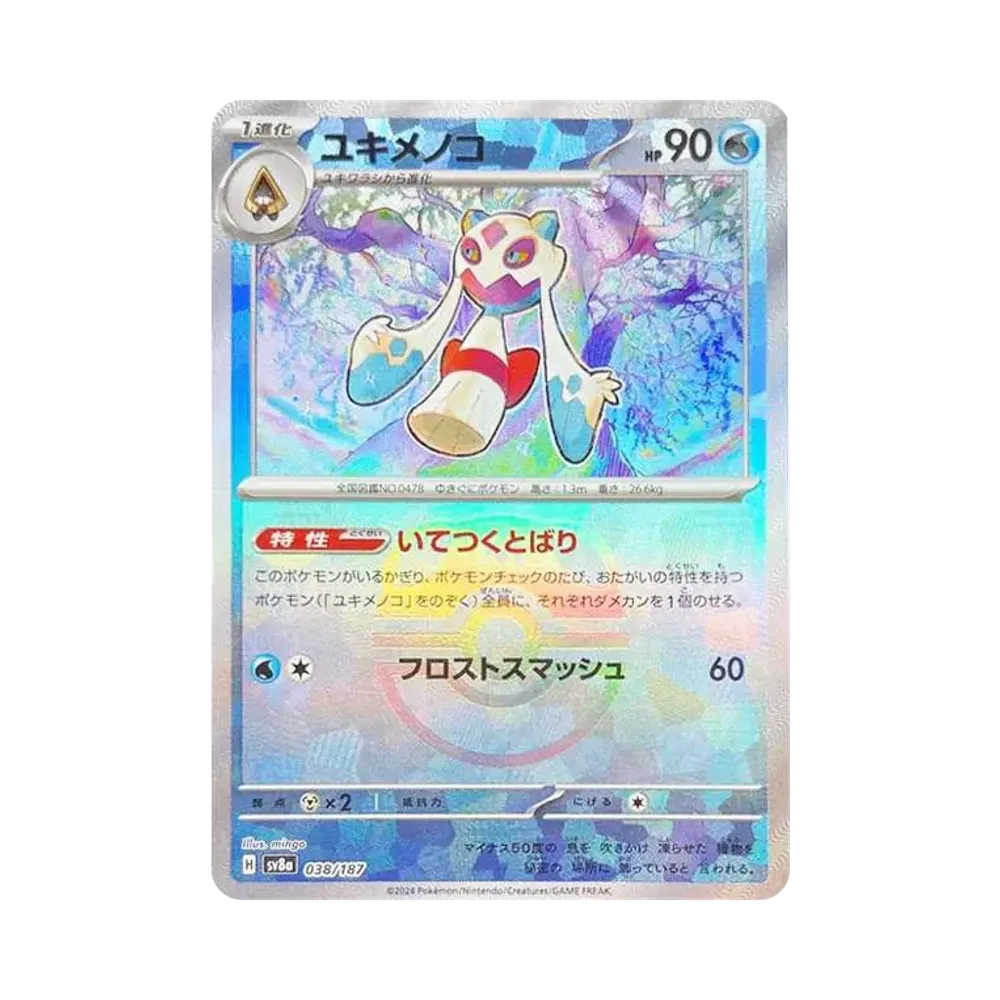 【Roh】 Frosteisfee : Masterball-Spiegel [SV8a 038/187] (High Class Pack "Terastal Festival ex)