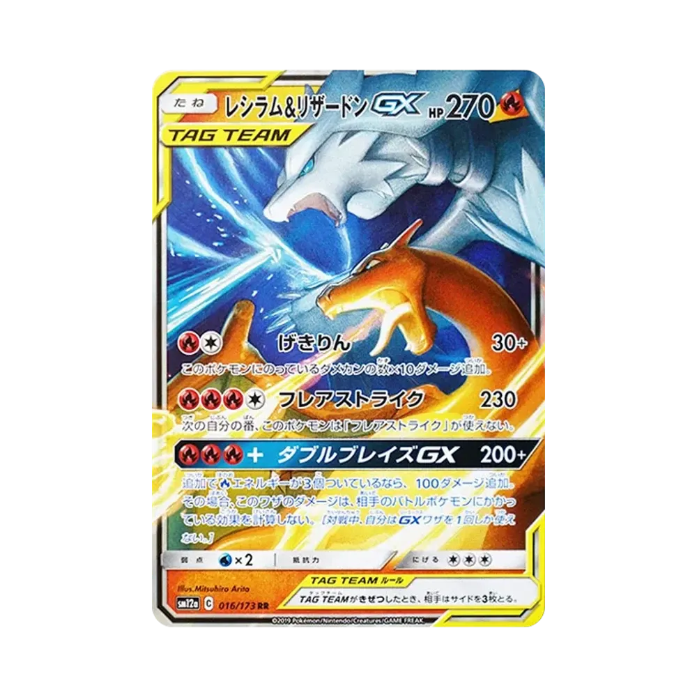 【Roh】 Reshiram&Glurak GX RR [SM12a 016/173](High Class Pack "TAG TEAM GX Tag All Stars