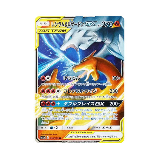 【Raw】 Reshiram&Charizard GX RR [SM12a 016/173](High Class Pack"TAG TEAM GX Tag All Stars