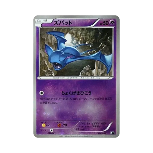 【Roh】 Zubat :Mirror [XY 037/171](High Class Pack "THE BEST OF XY