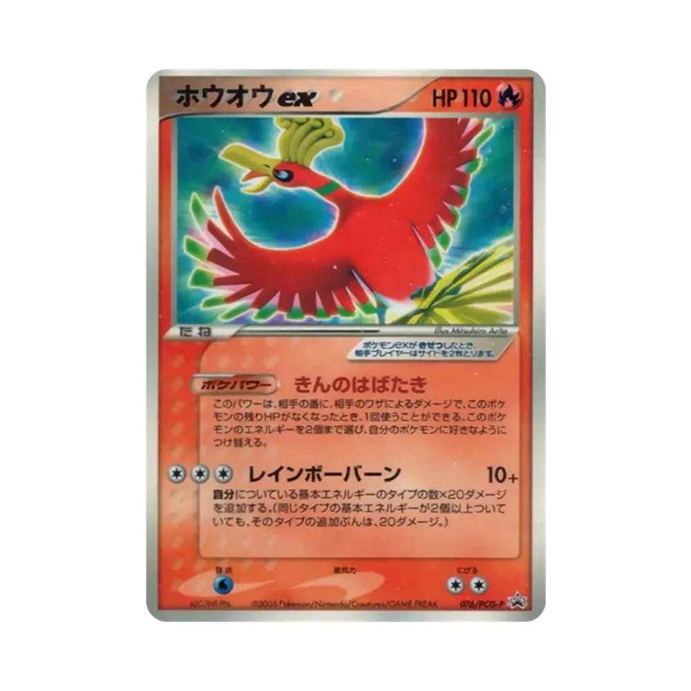 【Raw】 Ho0Oh ex P [PCG0P 076](Promo Card"MonthPublicationCoroCoro Comic 7MonthIssueAdditional Print Run CoroCoro Ichiban!! Vol. 2Issue Supplement