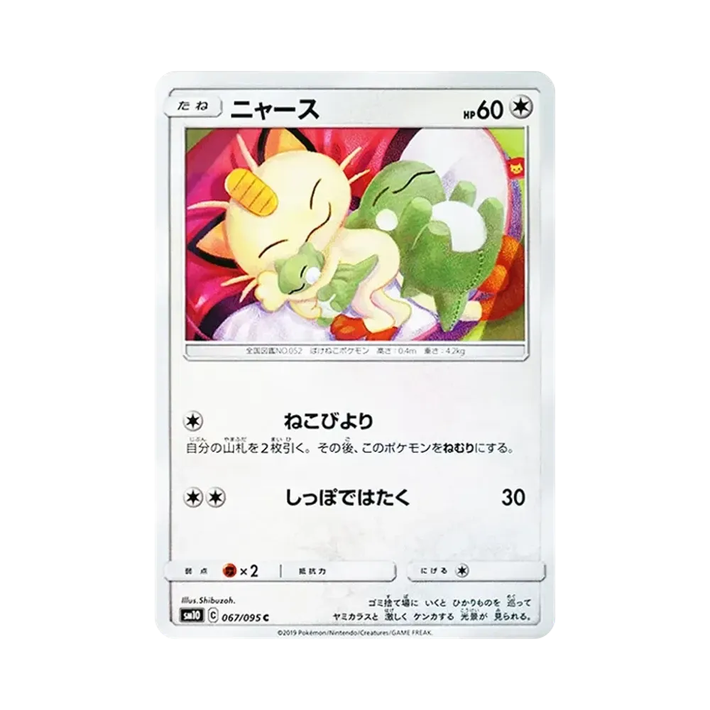 【PSA10】 Meowth C [SM10 067/095](Expansion Pack"Double Blaze")