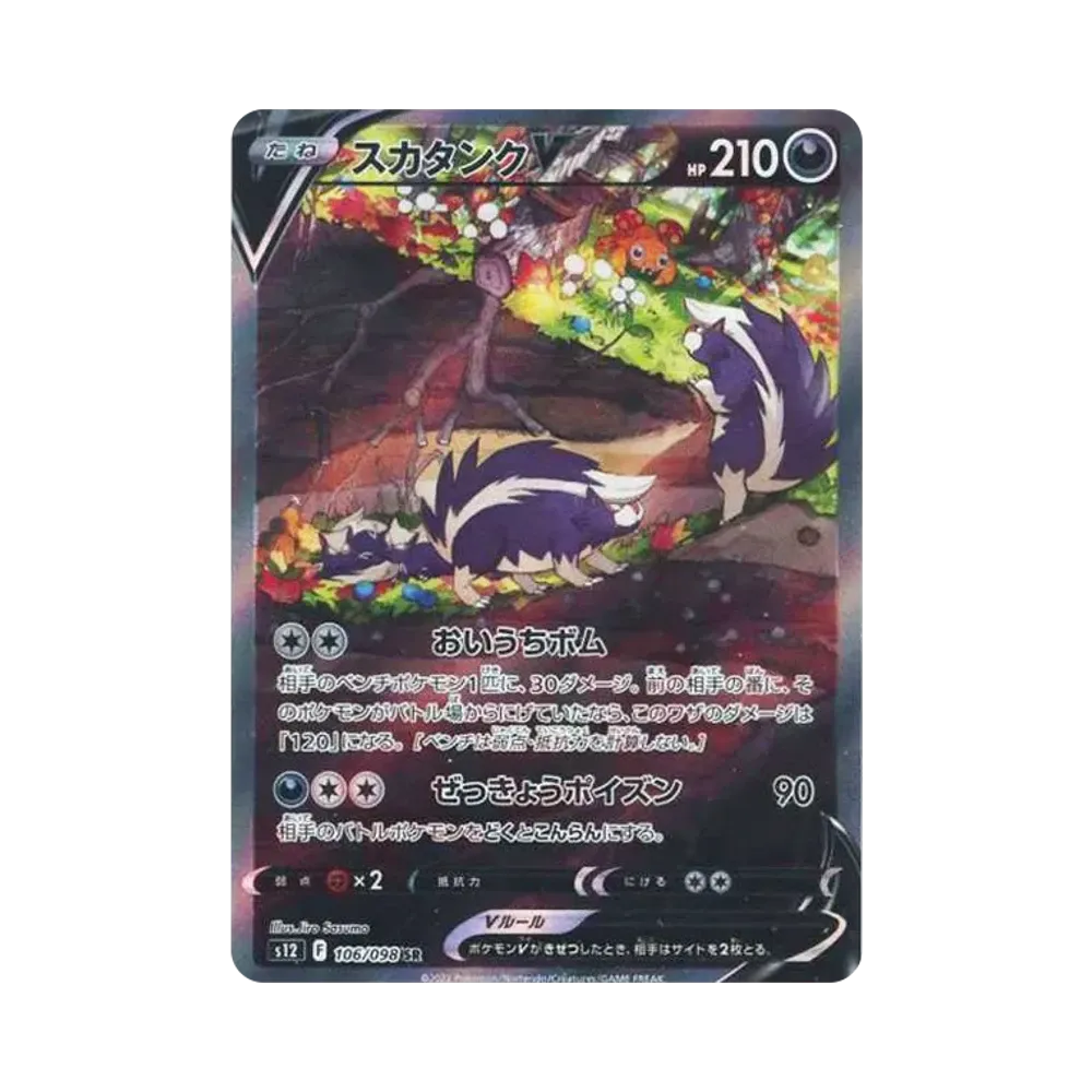 【PSA10】 SkuntankV SR:SA [s12 106/098](Espansione "Paradigm Trigger")