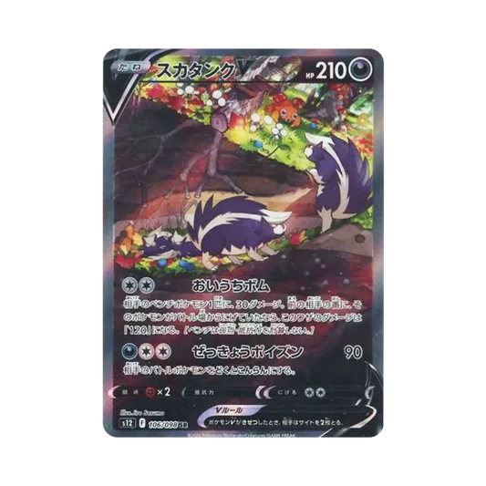 【Roh】 SkuntankV SR:SA [s12 106/098](Erweiterungspaket"Paradigm Trigger
