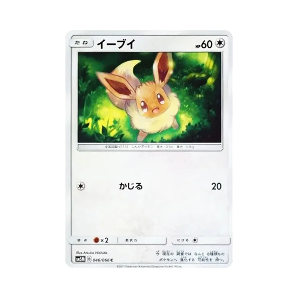 【Raw】 Eevee C [SM5M 046/066](Expansion Pack"Ultra Moon