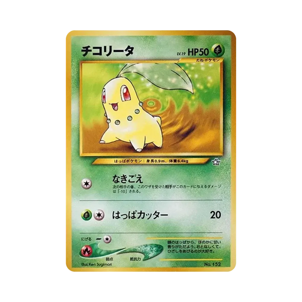 【PSA10】 Chikorita : Vecchio Dorso [PRMF-1 N.152](Pokemon Cardneo"Premium File")