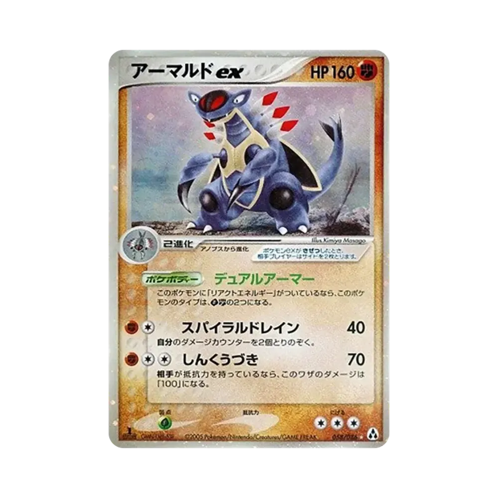 【PSA10】 Armaldo ex :1ED [PCG5 058/086](Espansione "Mirage Forest")