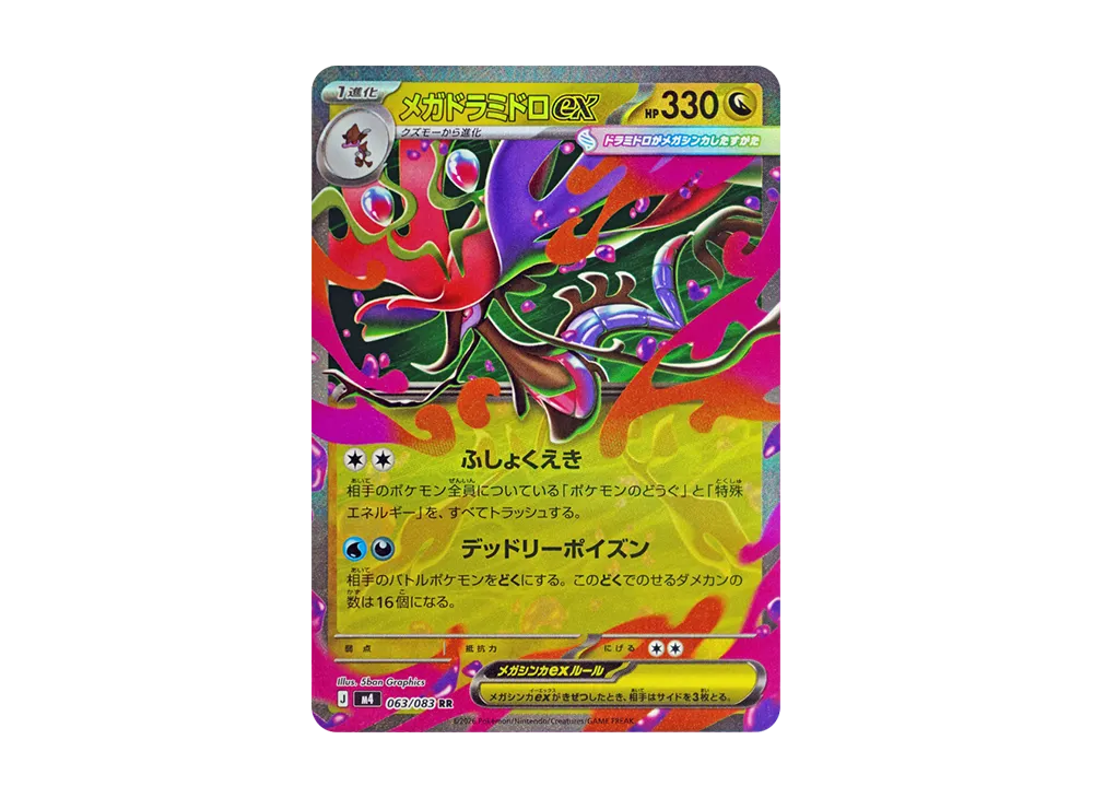 【Raw】 MEGA Dragalge RR [M4 063/083](Expansion Pack"Ninja Spinner