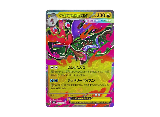 【Raw】 MEGA Dragalge RR [M4 063/083](Expansion Pack"Ninja Spinner