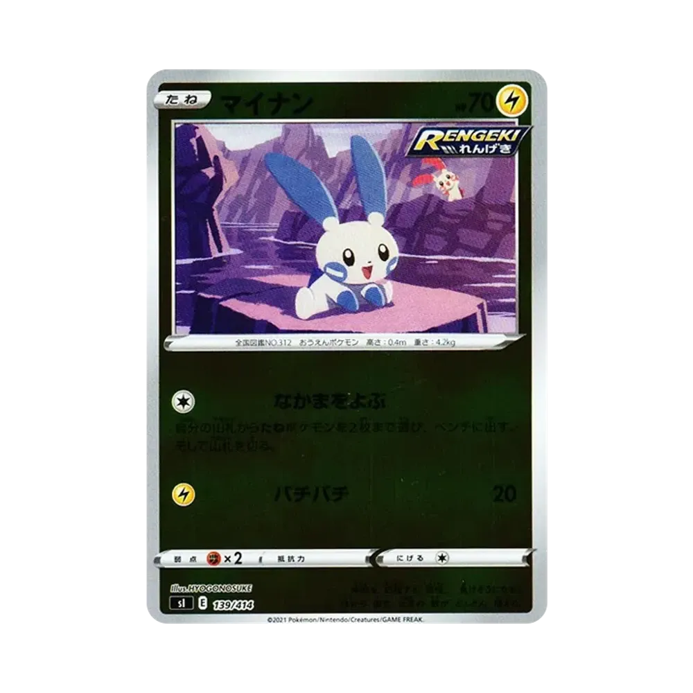 【PSA10】 Minun :Mirror [SI 139/414](Sword&Shield"Start Deck 100")