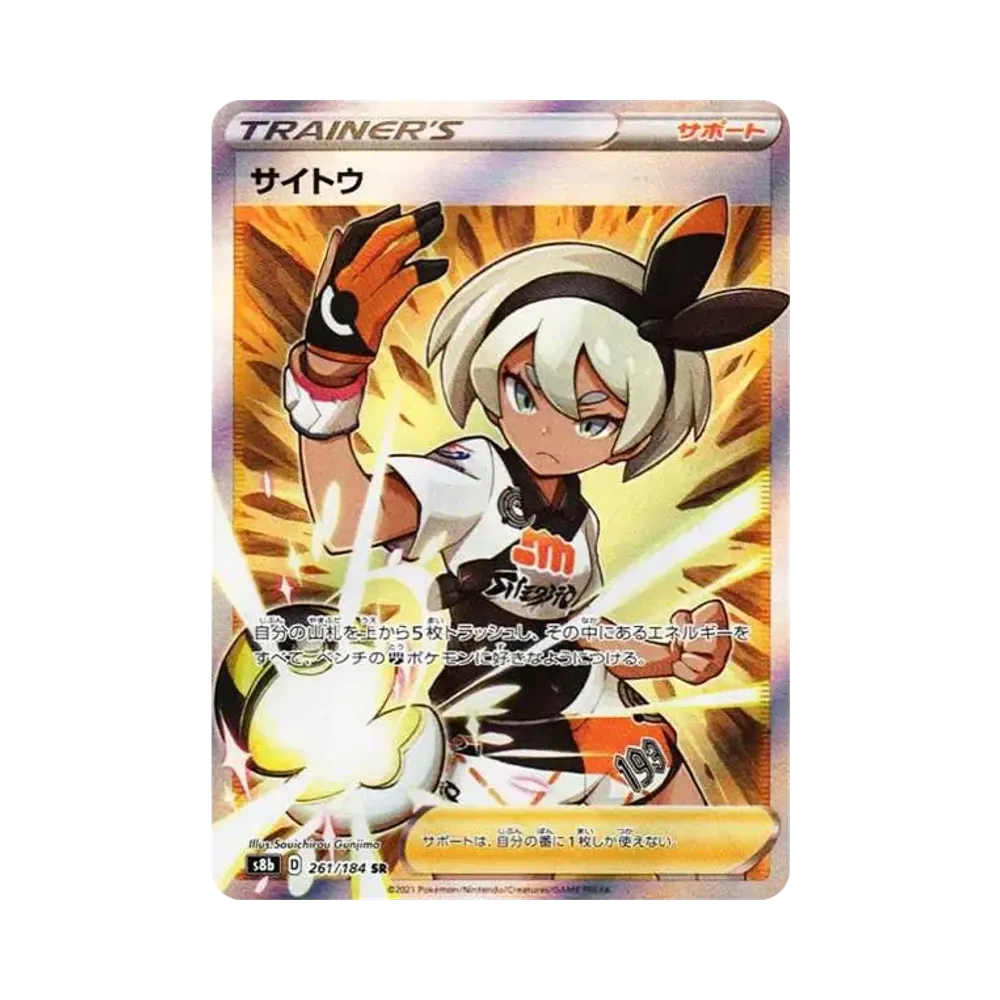 【PSA10】 Bea SR [S8b 261/184](High Class Pack"VMAX Climax")