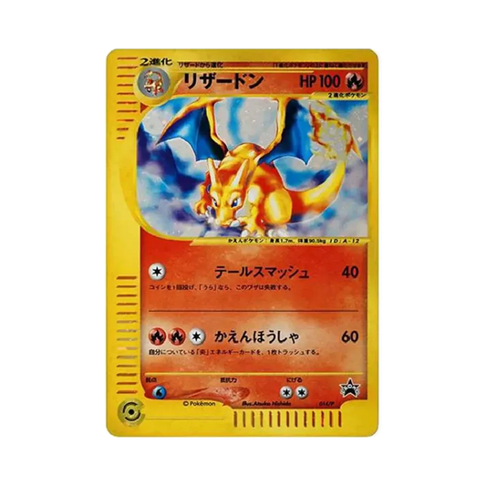 【PSA10】 Charizard: Promo[e-P 014](Carta promo "Triple GetCampaign")
