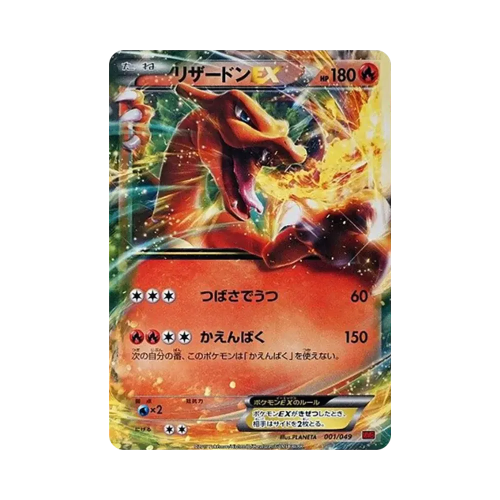 【Raw】 Charizard EX [MMB 001/049](MEGAMasterDeckBuildBOX"Power Style