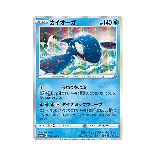 【Raw】 Kyogre R [S11a 030/068](Enhanced Expansion Pack"Incandescent Arcana